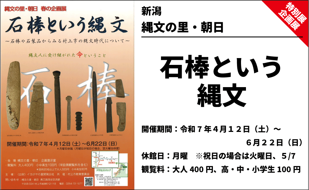 土器もすごいが木製品もすごいー新潟県埋蔵文化財センター